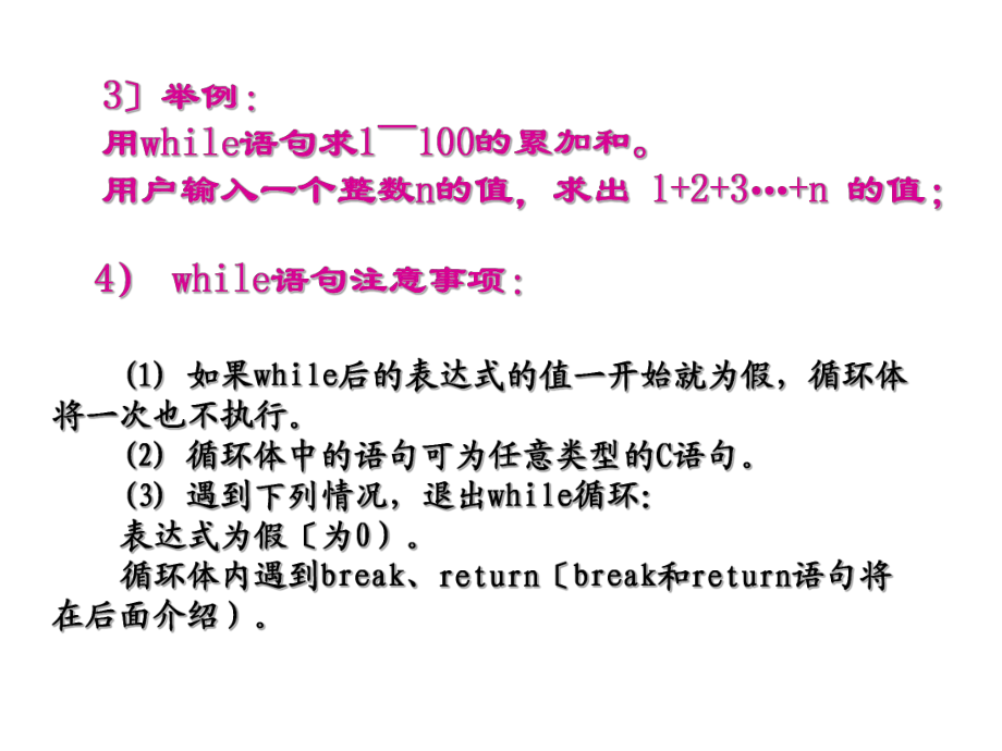 第五章 循环结构程序的设计ppt课件_第4页