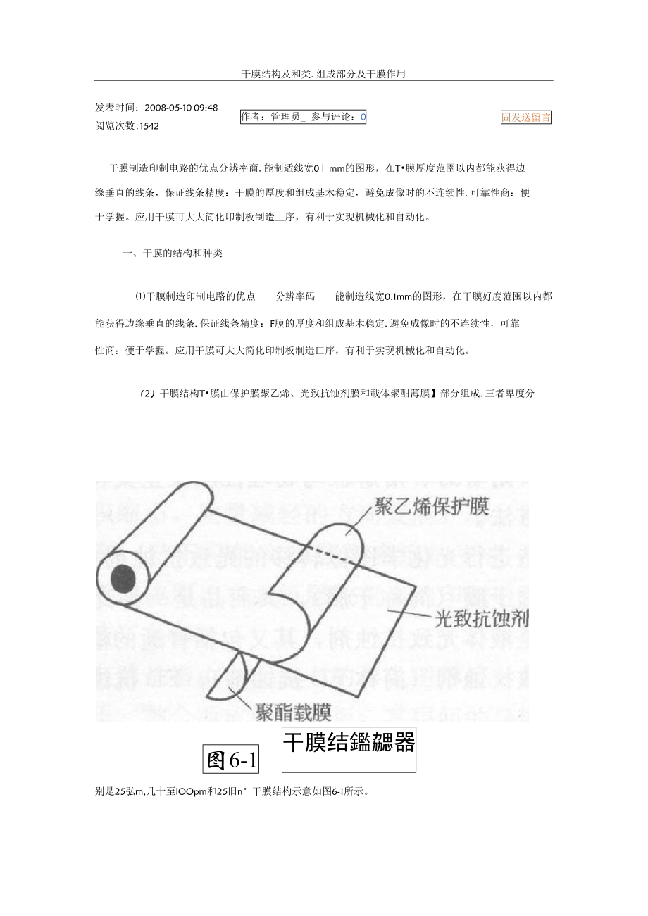 干膜結構及和類、組成部分及干膜作用_第1頁