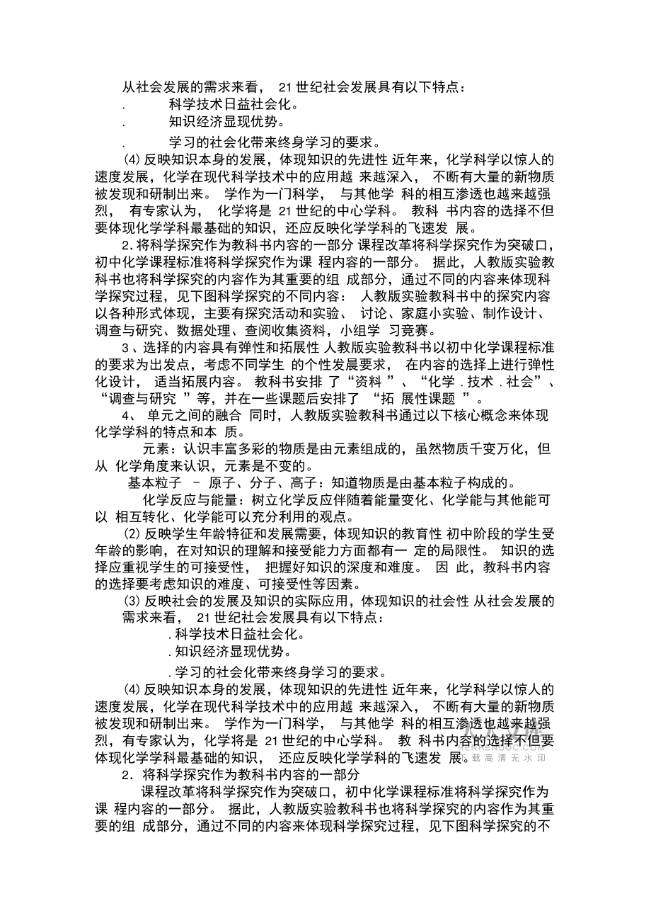 九年级上册化学教学计划_第2页