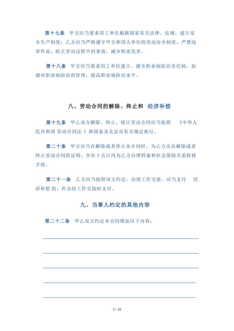 HR工具箱-劳动合同书范本劳务派遣_第5页