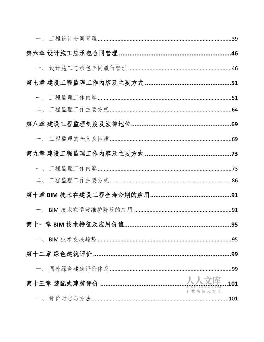 黄铜棒公司工程建设方案(参考)_第2页