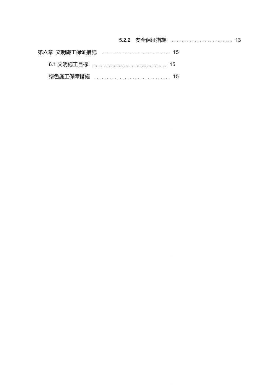 施工便道降尘施工方案._第3页
