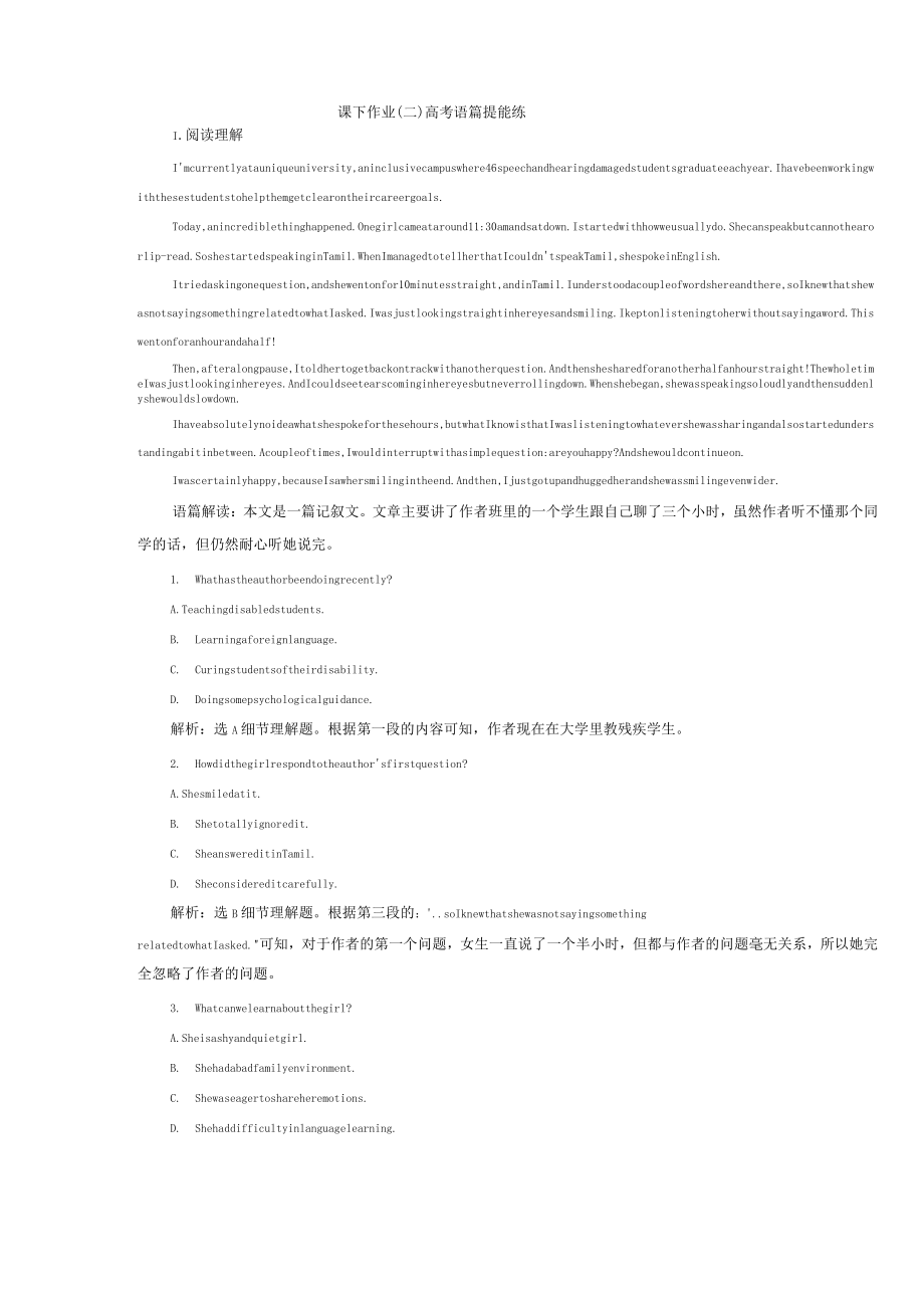 2020年高考英語外研版一輪復(fù)習(xí)必修1Module2課下作業(yè)二_第3頁