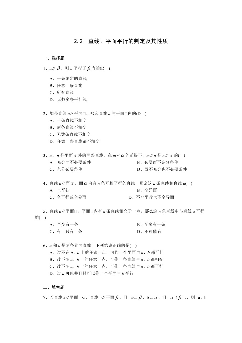 2份直线、平面平行的判定及其性质》一课一练32_第1页