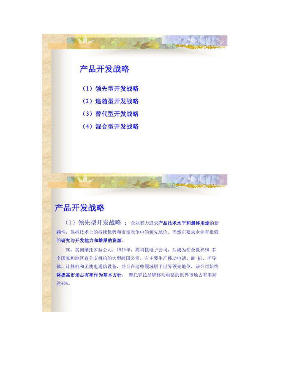 公共关系战略与市场营销_第3页