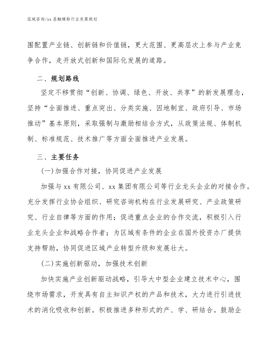 xx县触媒粉行业发展规划(意见稿)_第3页