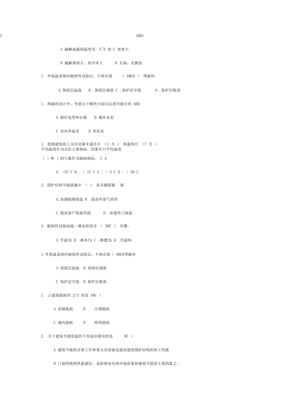 建筑节能试题及答案模板_第4页
