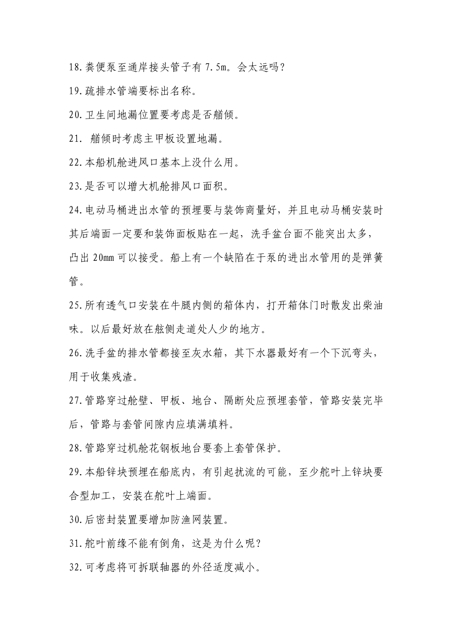游艇轮机技术要点_第3页
