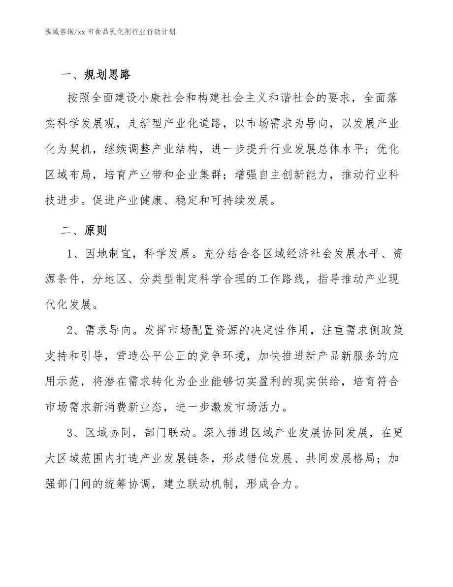 xx市食品乳化劑行業行動計劃(十四五)_第3頁