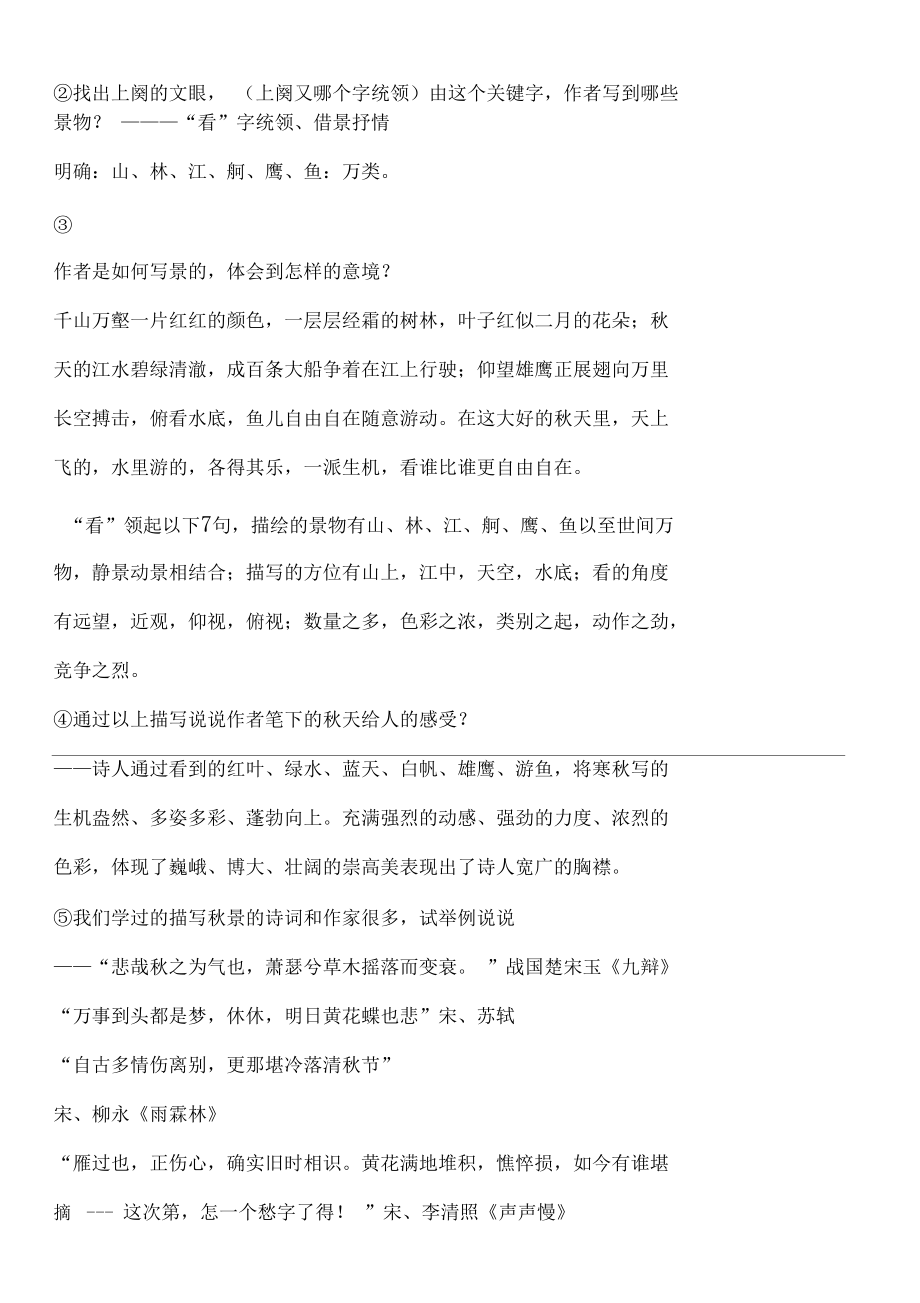 《沁園春長沙》公開課教學說課_第4頁