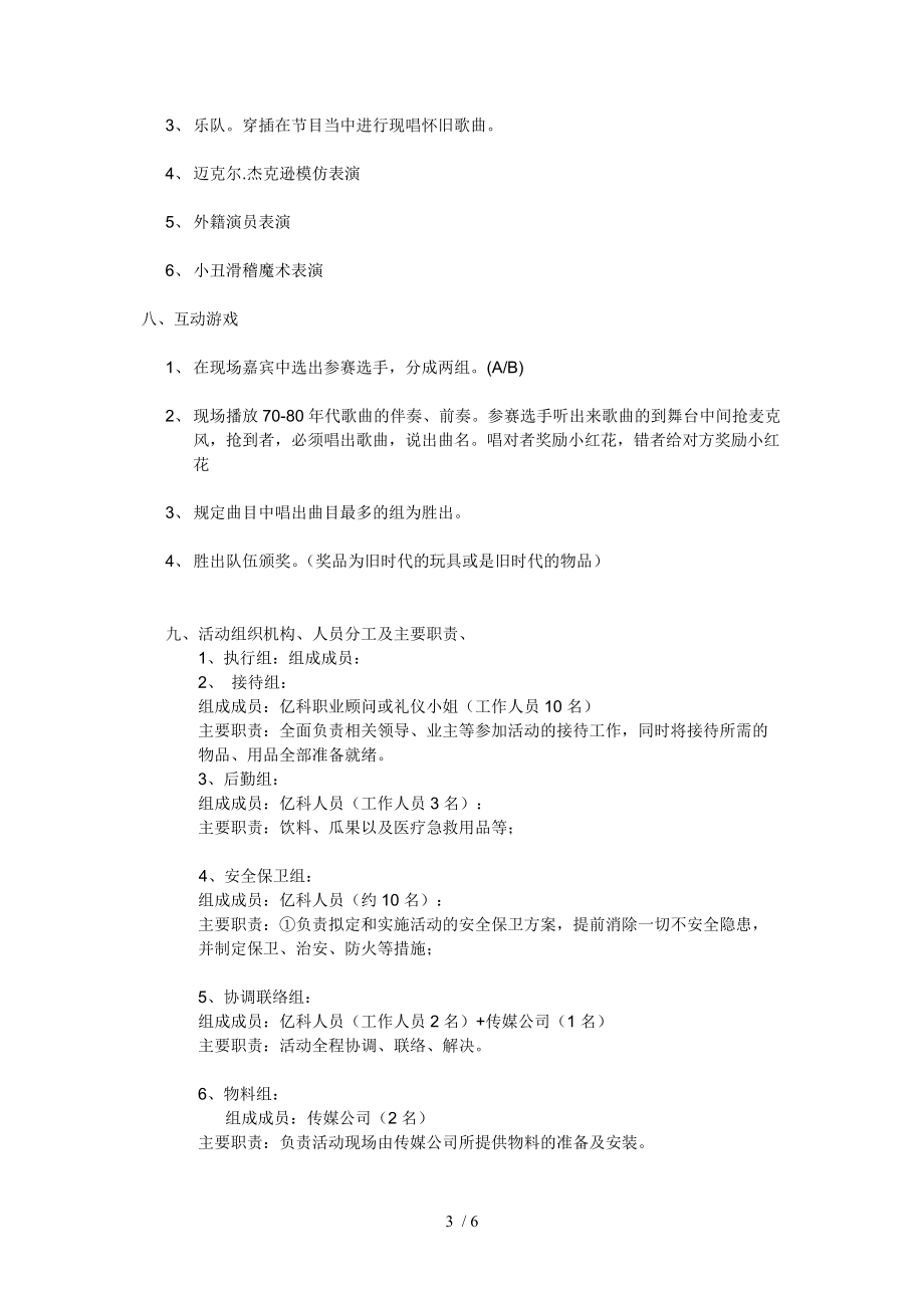 某房产2011年70-80音乐会策划方案_第3页