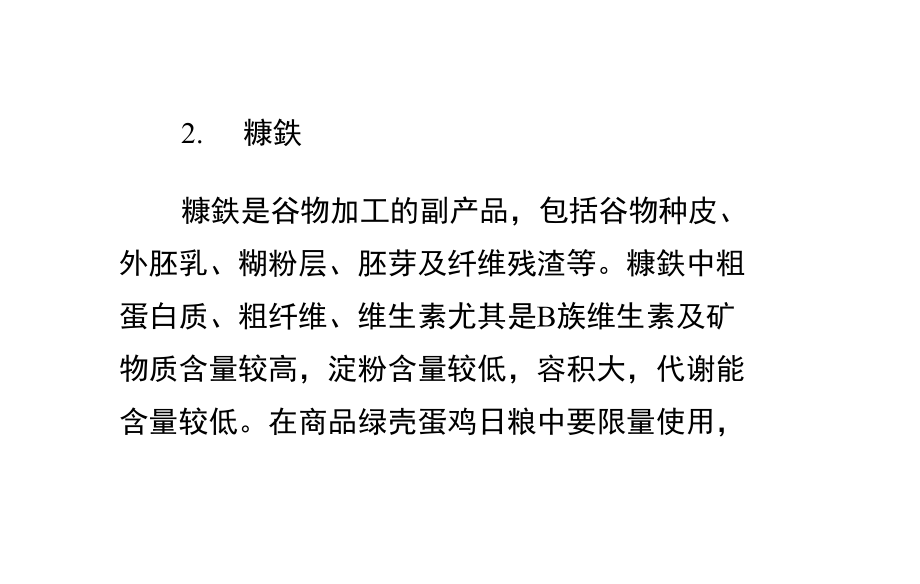 绿壳蛋鸡饲料_第3页