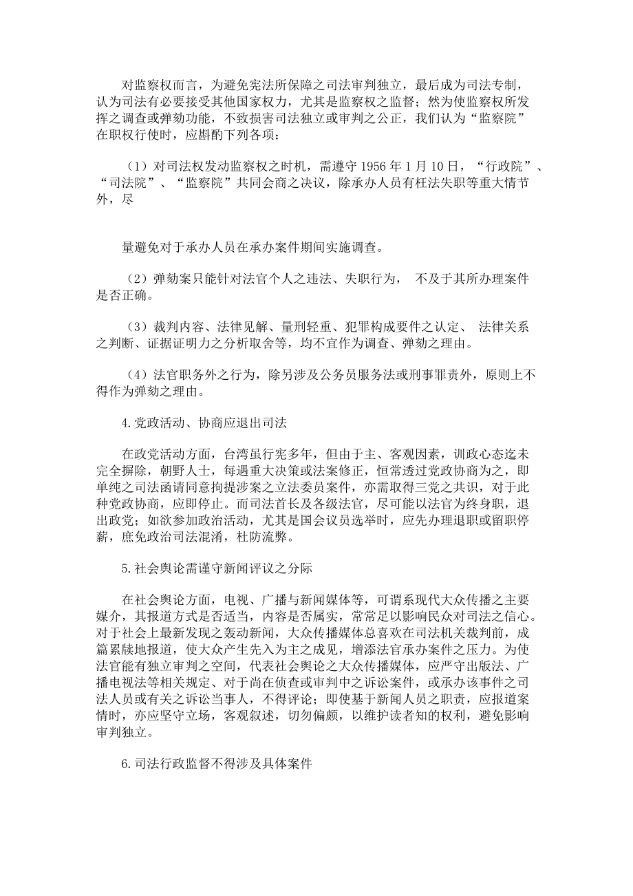 兩岸司法制度之比較及其未來完善之思考(之三)_第5頁