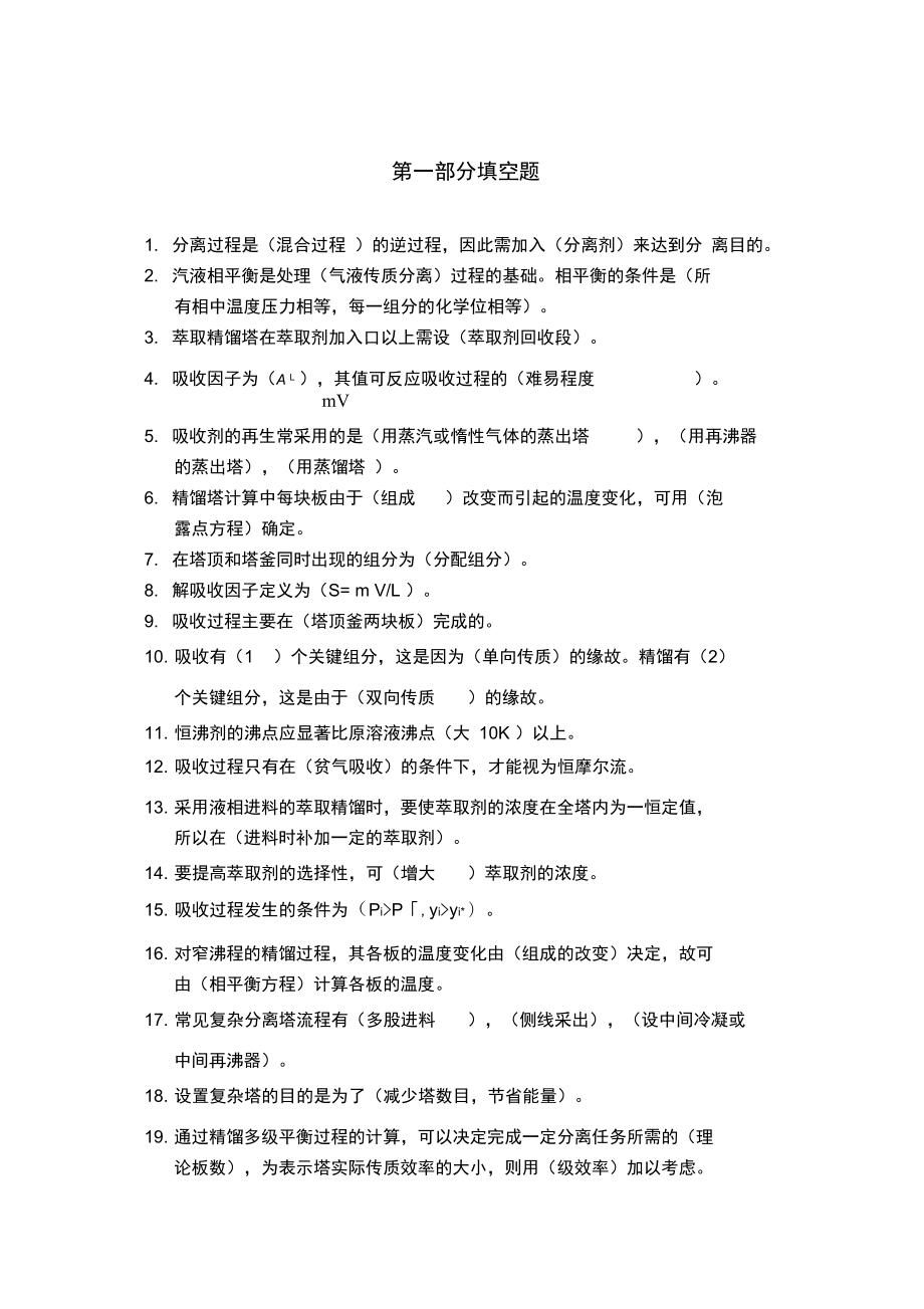 分离工程试题库1_第1页