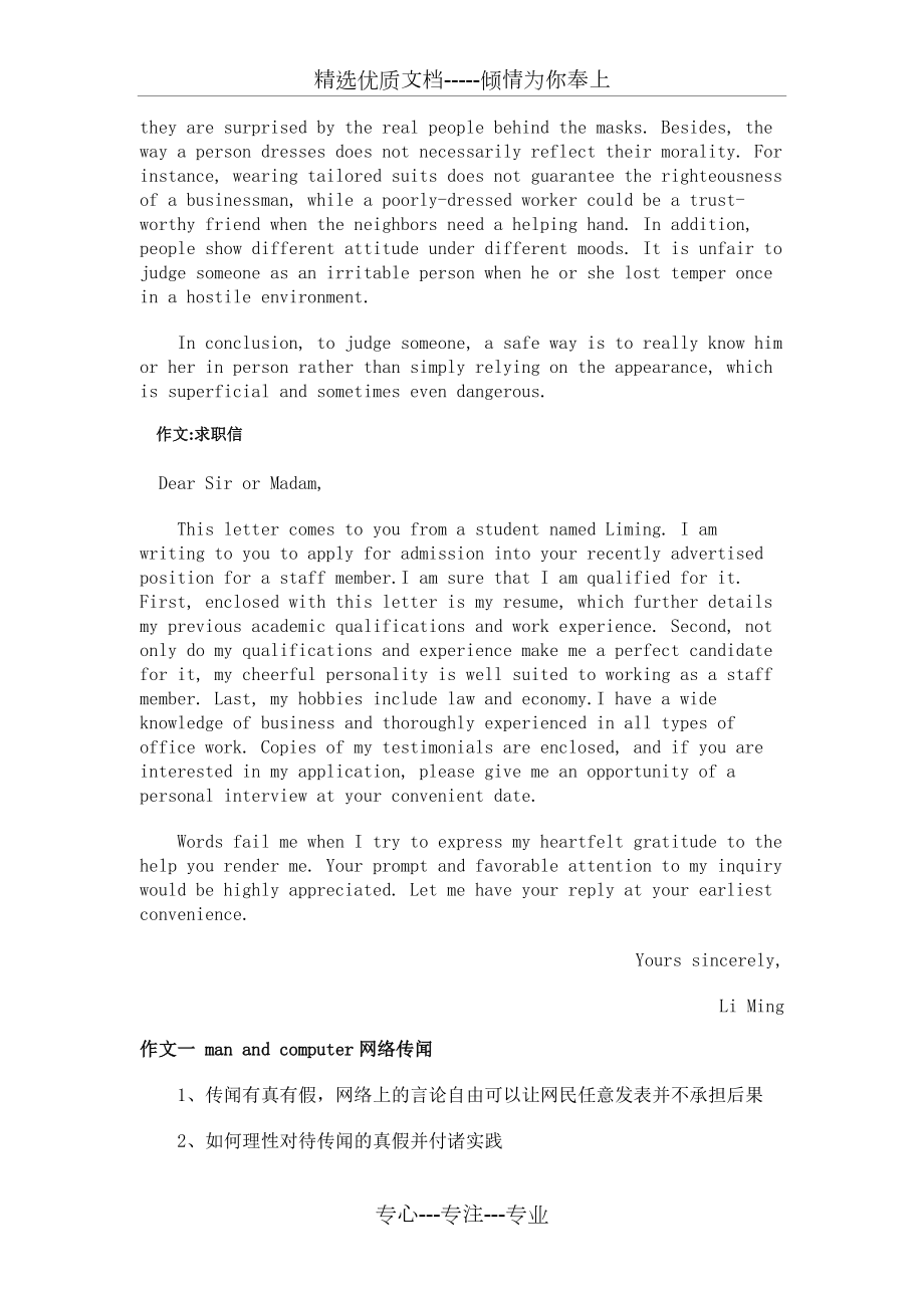 近年大学英语六级作文真题及参考范文(共4页)_第3页