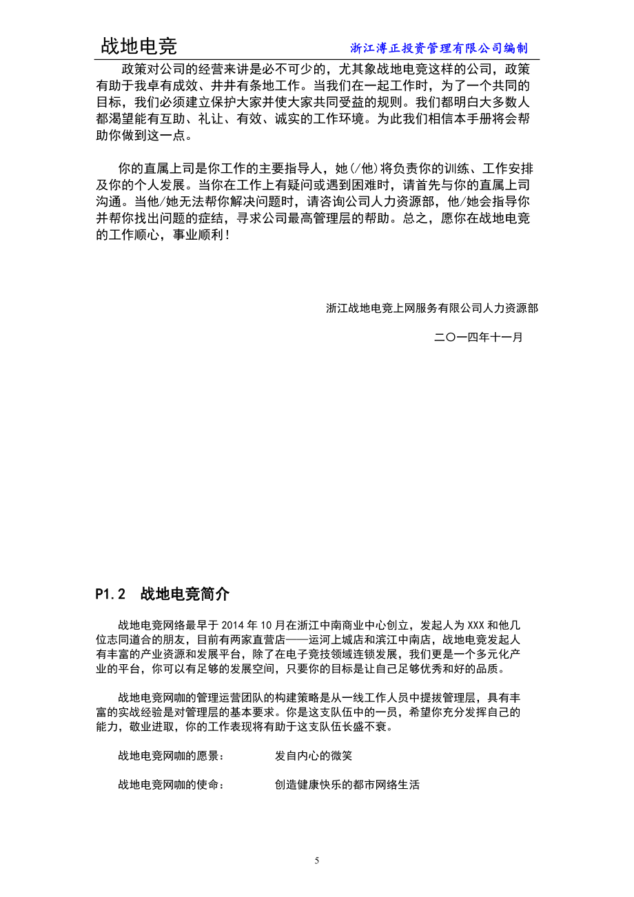 电竞馆员工手册_第5页