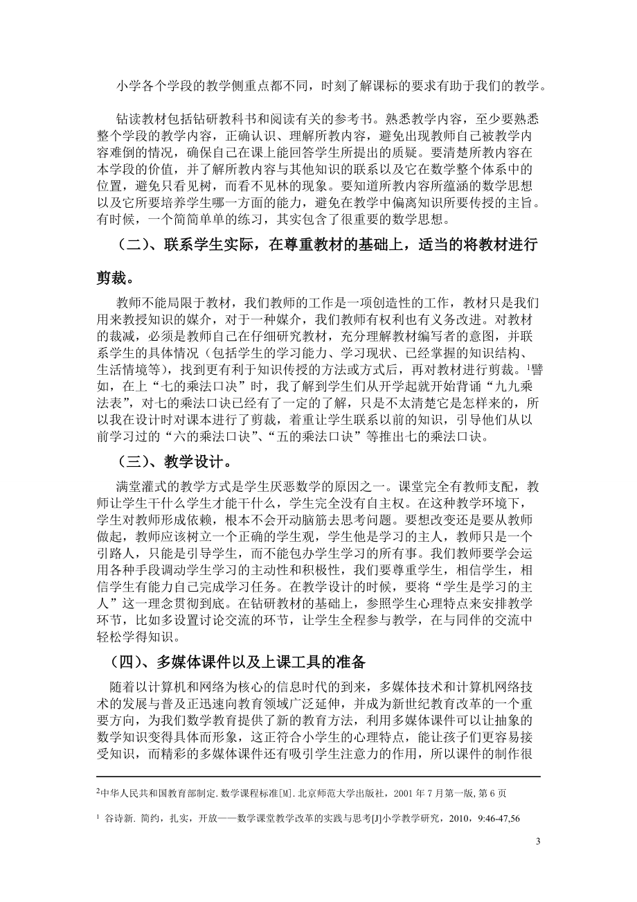 如何让学生爱上数学(戴求刚)_第5页