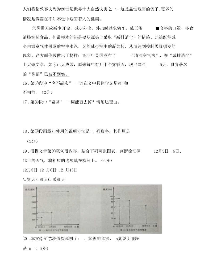 上海市徐匯區(qū)2020年中考語文一模(即期末)試題.docx_第5頁