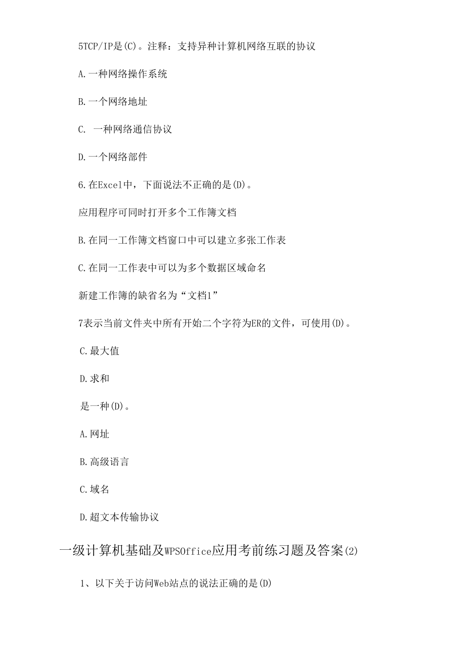 一年級計算機基礎(chǔ)及WPSOffice練習(xí)題及答案多套_第3頁