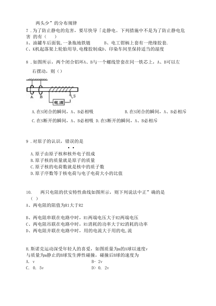 高中物理高二上期物理测试试题2(含答案)_第4页