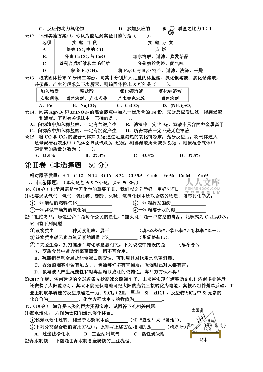 历下区化学一模试题及答案_第2页