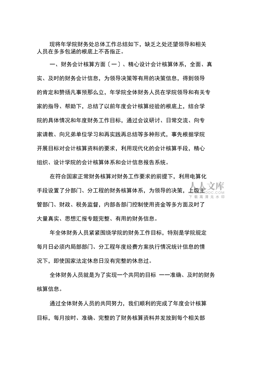 【2015年财务处工作总结】财务处2004年工作总结_第2页