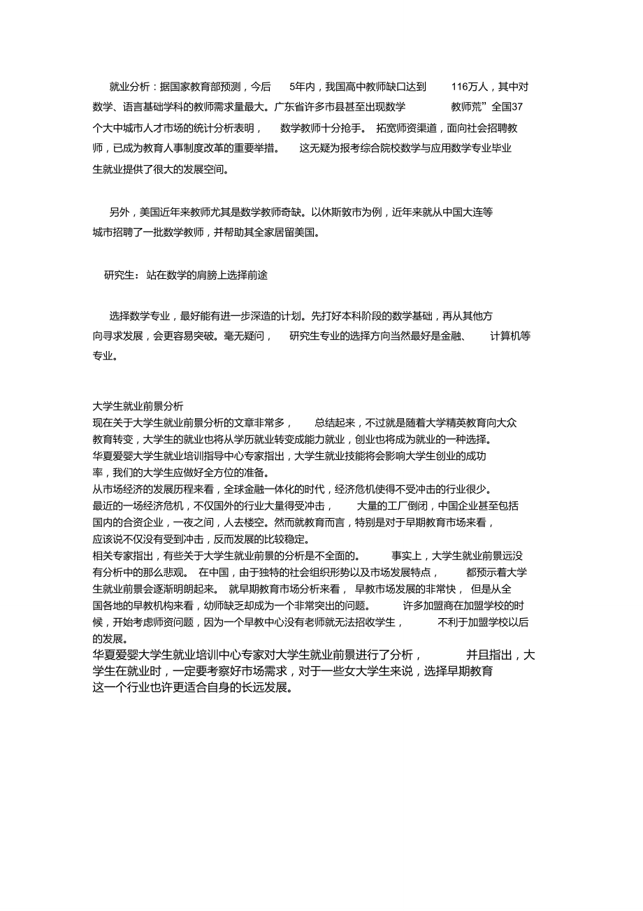 数学系就业前景分析_第4页