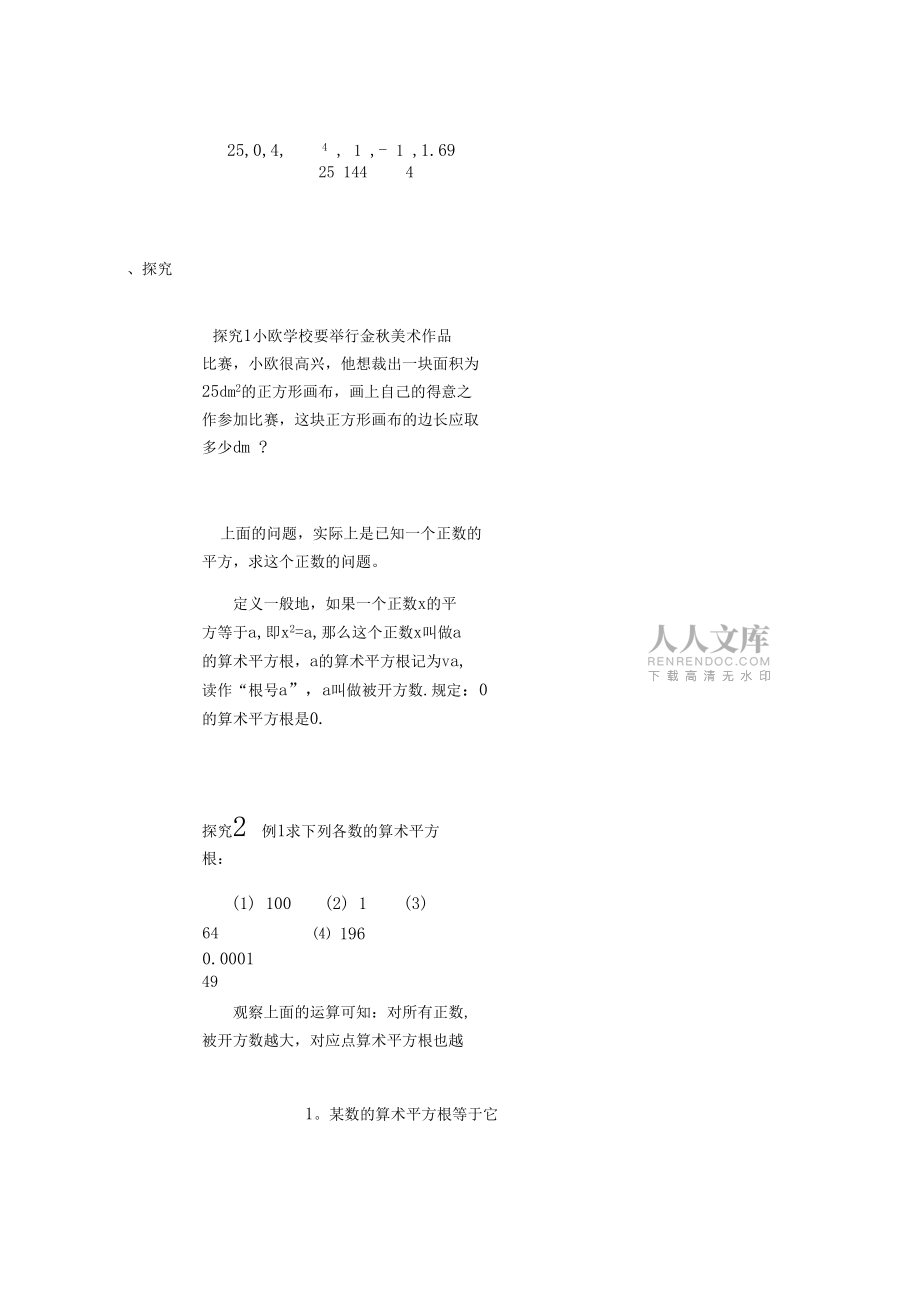 人教版七年级数学下册:6.1平方根1教案_第2页