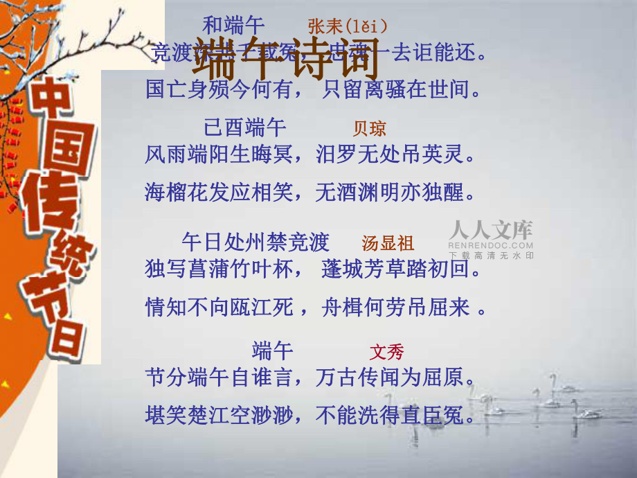 八年级语文下册 第17课《端午的鸭蛋》 新人教版_第2页