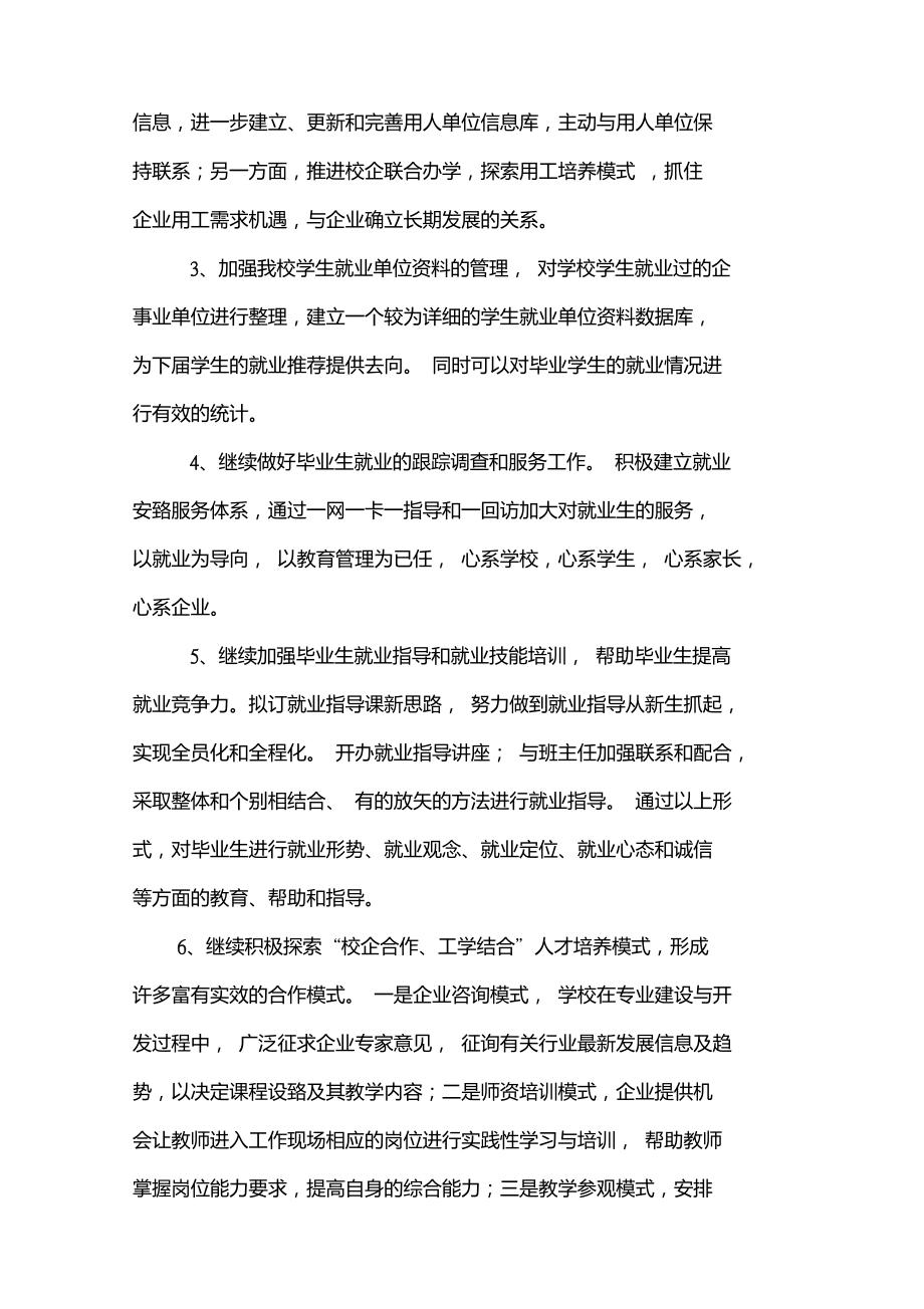 新学期新气象新起点新打算_第4页