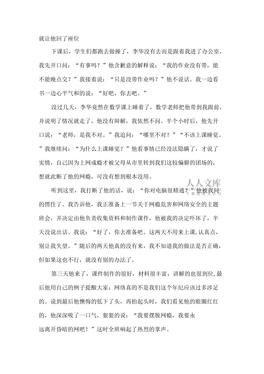 师德师风案例及分析_第2页