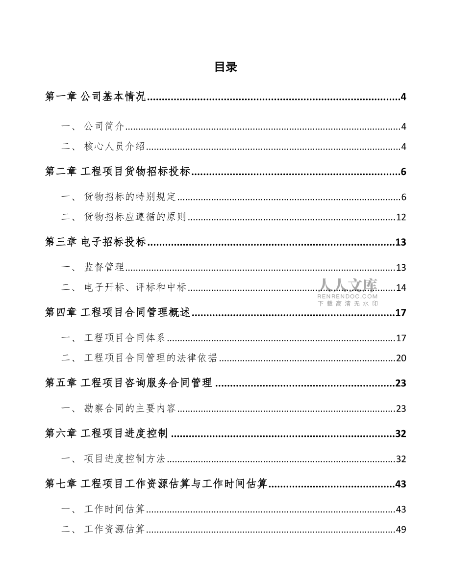 金剛石線(xiàn)公司工程組織管理手冊(cè)_第2頁(yè)