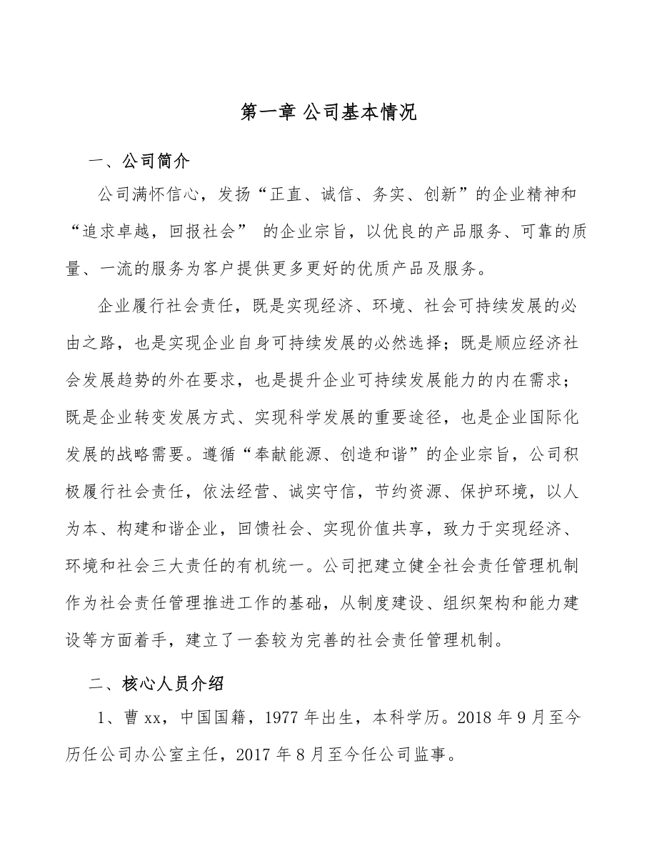 金剛石線(xiàn)公司工程組織管理手冊(cè)_第4頁(yè)