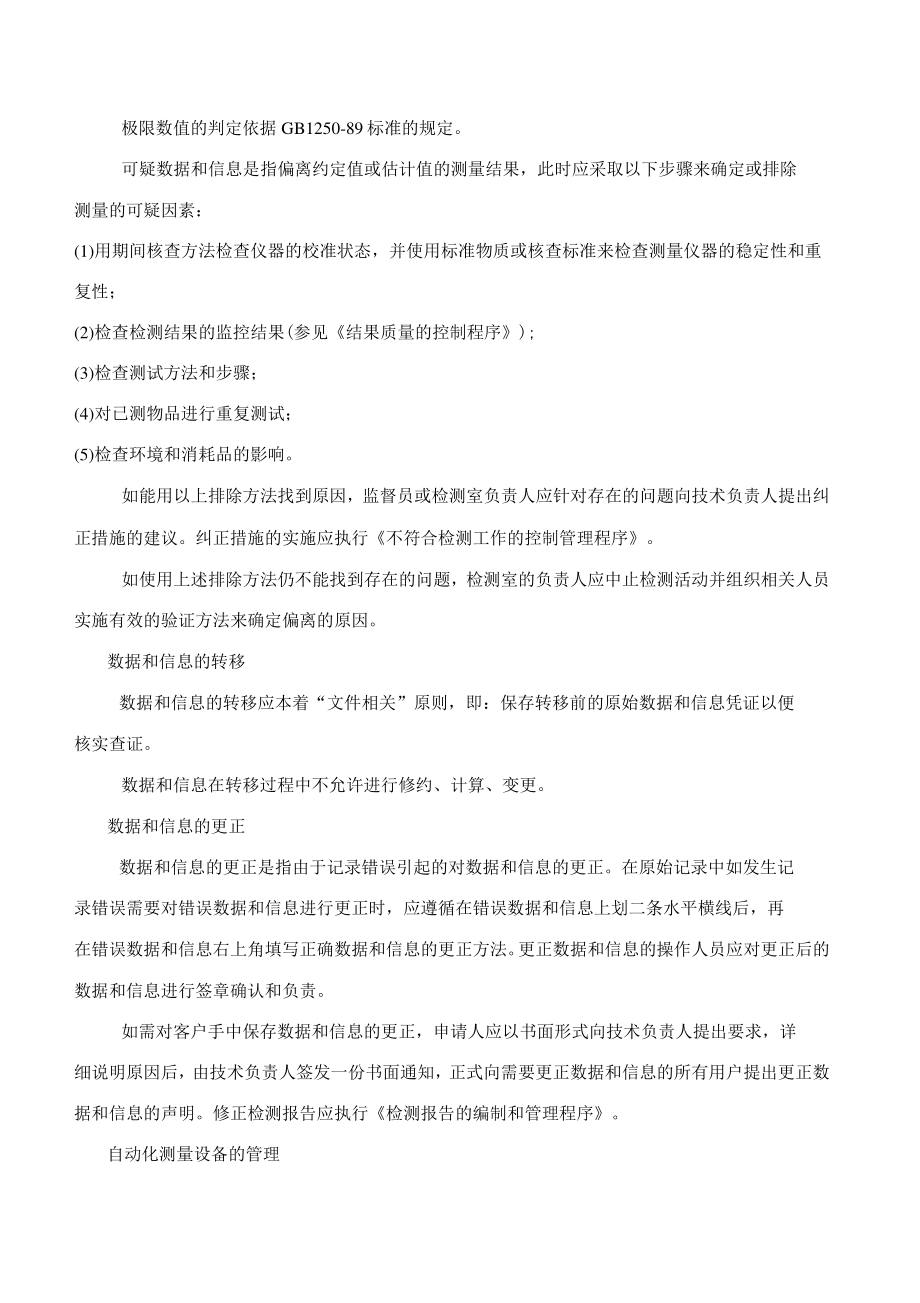 ISO17022017試驗室數(shù)據(jù)控制與信息管理程序_第4頁