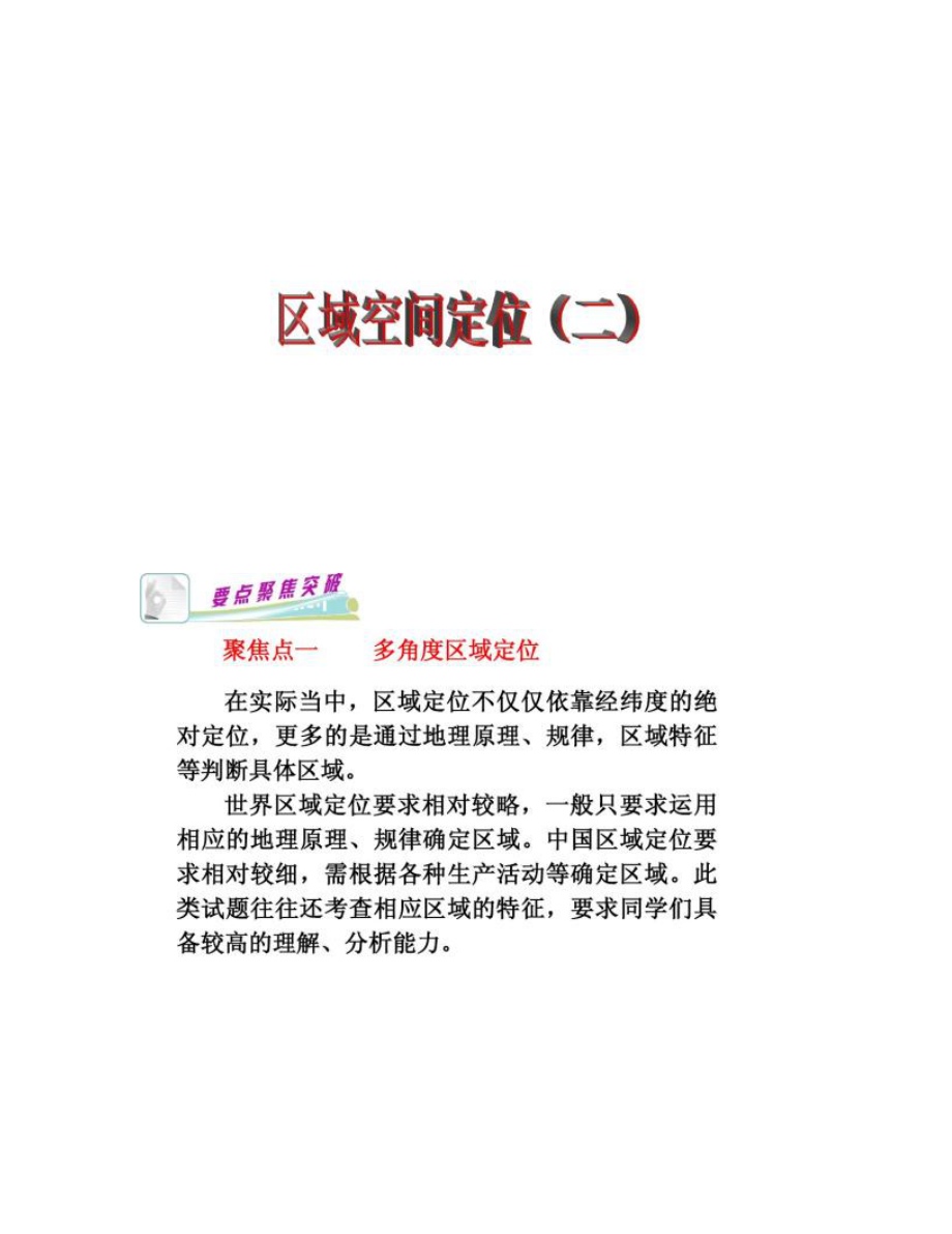 高考地理区域空间定位(二)_第1页