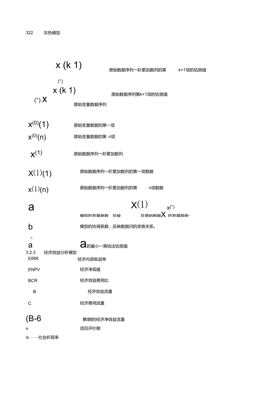 数学建模--水资源的最优战略选择._第5页
