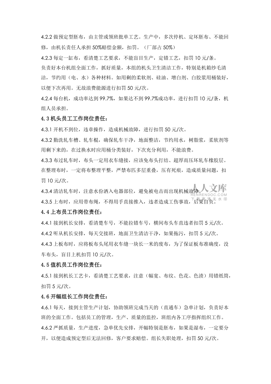 染廠定型部后整理規(guī)定_第2頁