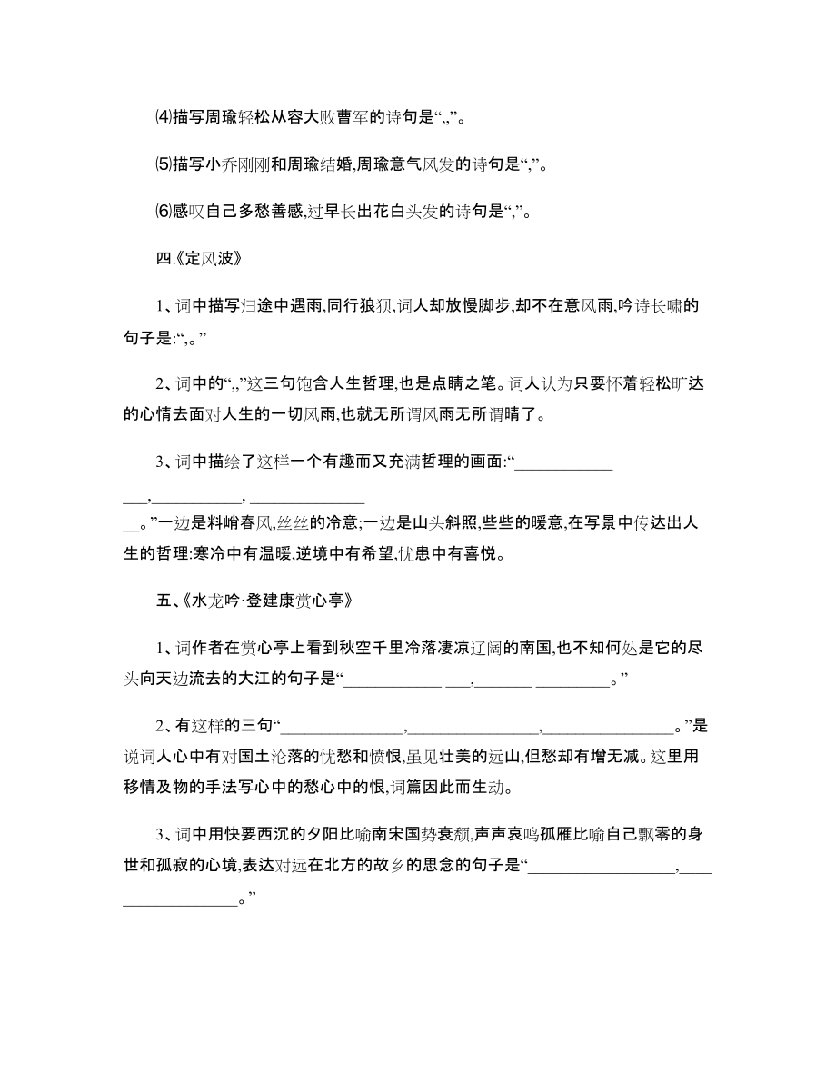 高中語文必修四理解性默寫練習含答案_第3頁