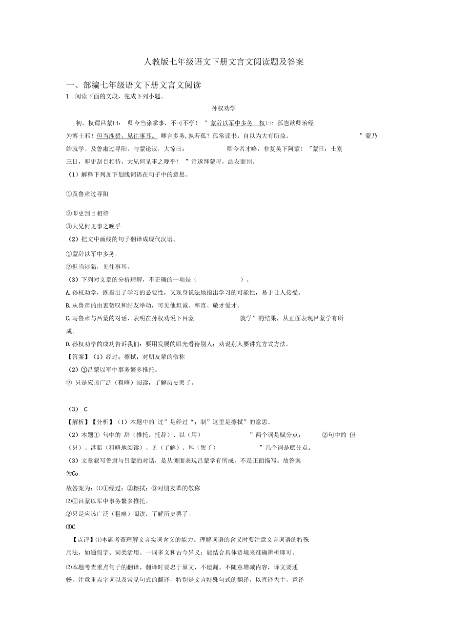 人教版七年级语文下册文言文阅读题及答案_第1页