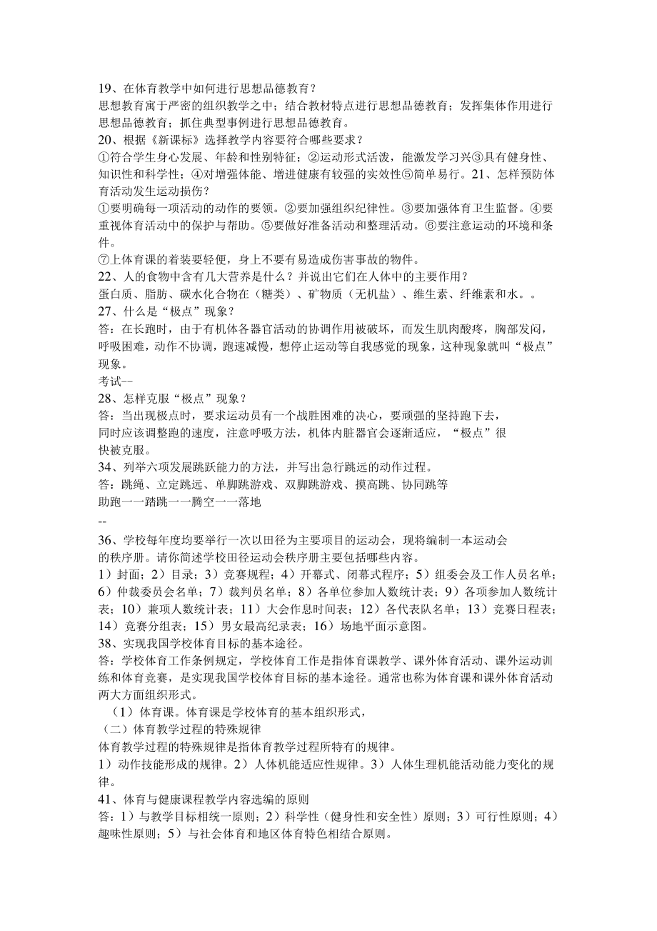 2009-2011体育教师招聘考试试题及答案_第3页