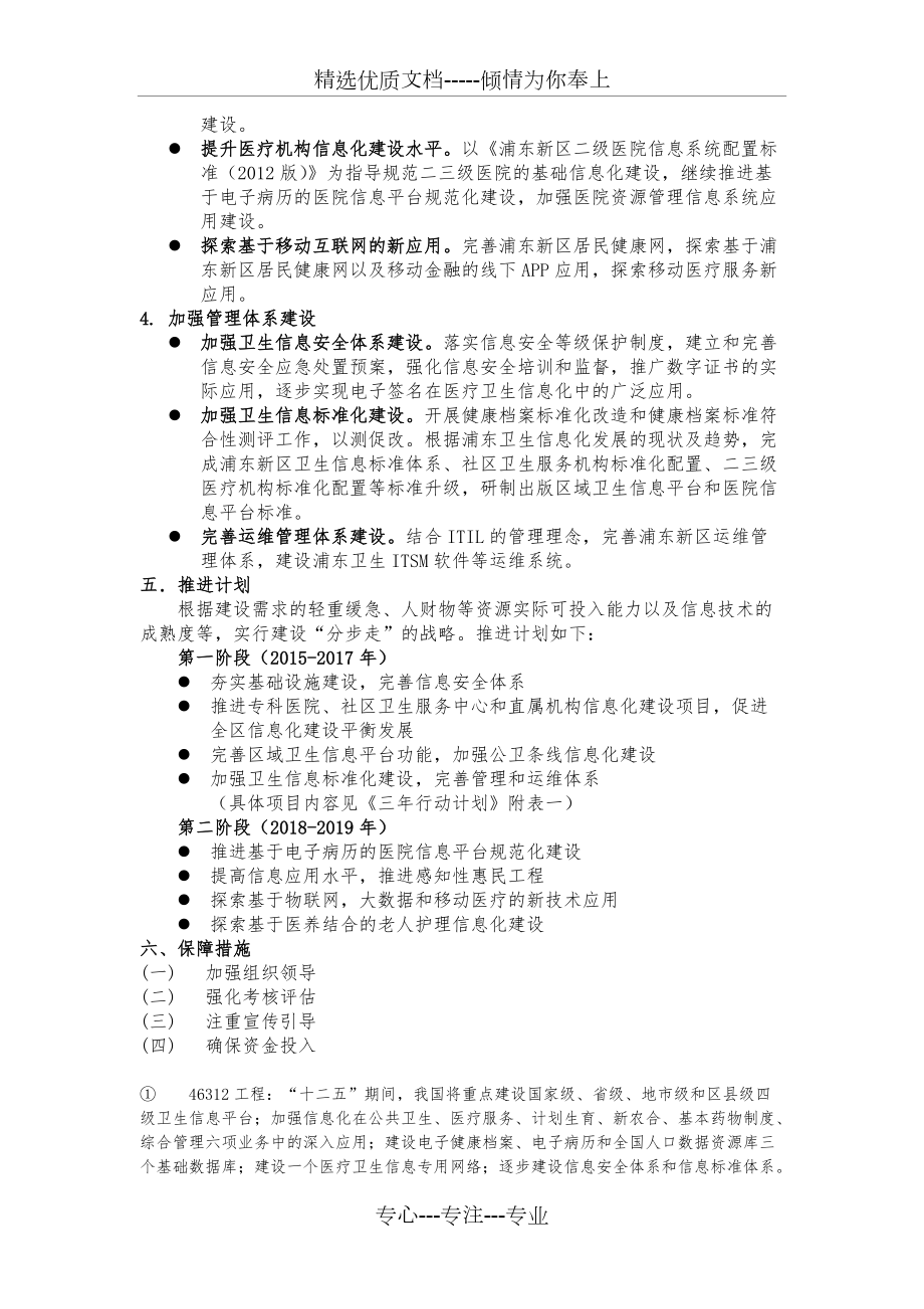 浦東新區(qū)衛(wèi)生信息化十三五規(guī)劃綱要(共3頁)_第3頁