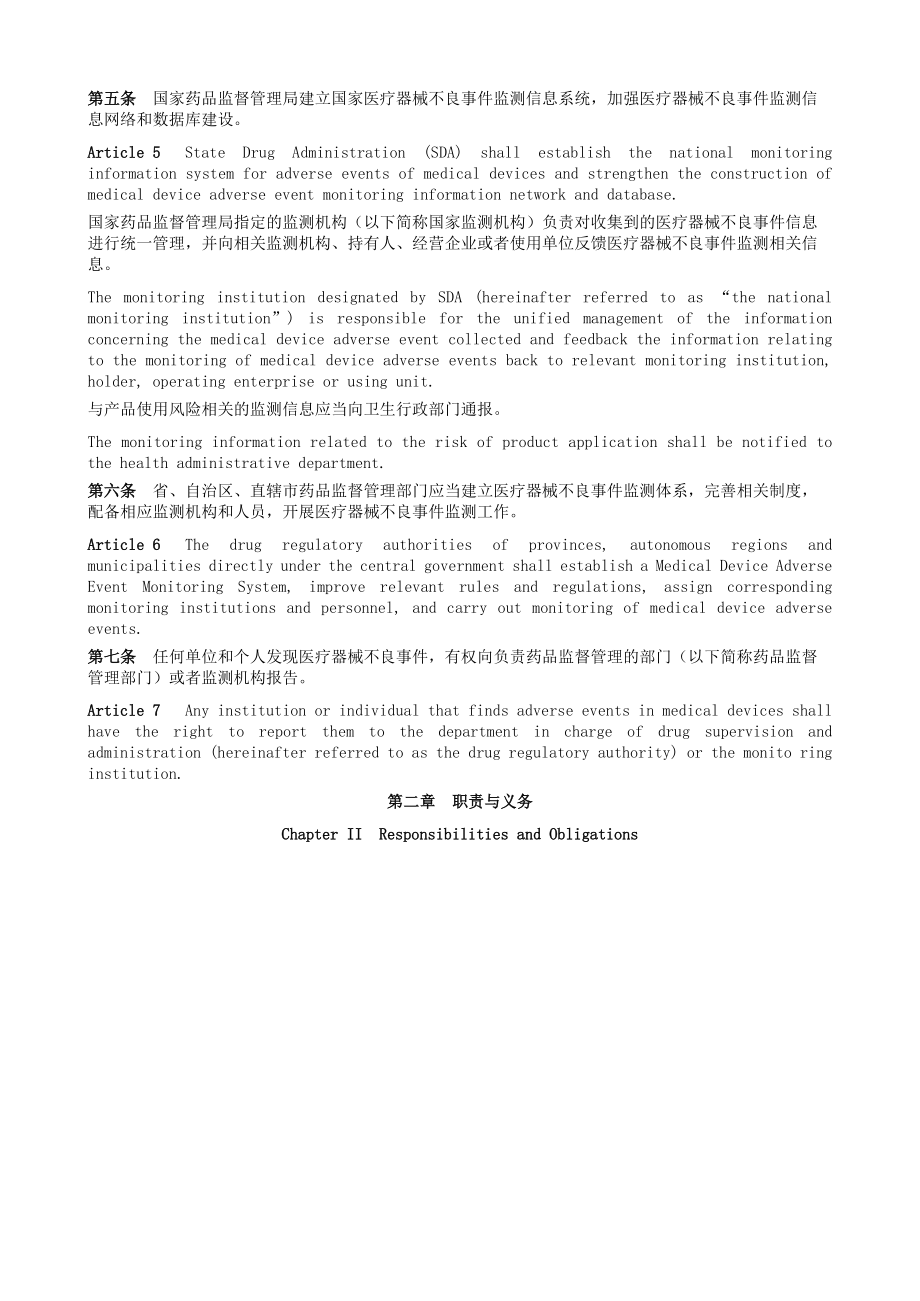 (精选)医疗器械不良事件监测和再评价-英文Word版_第4页