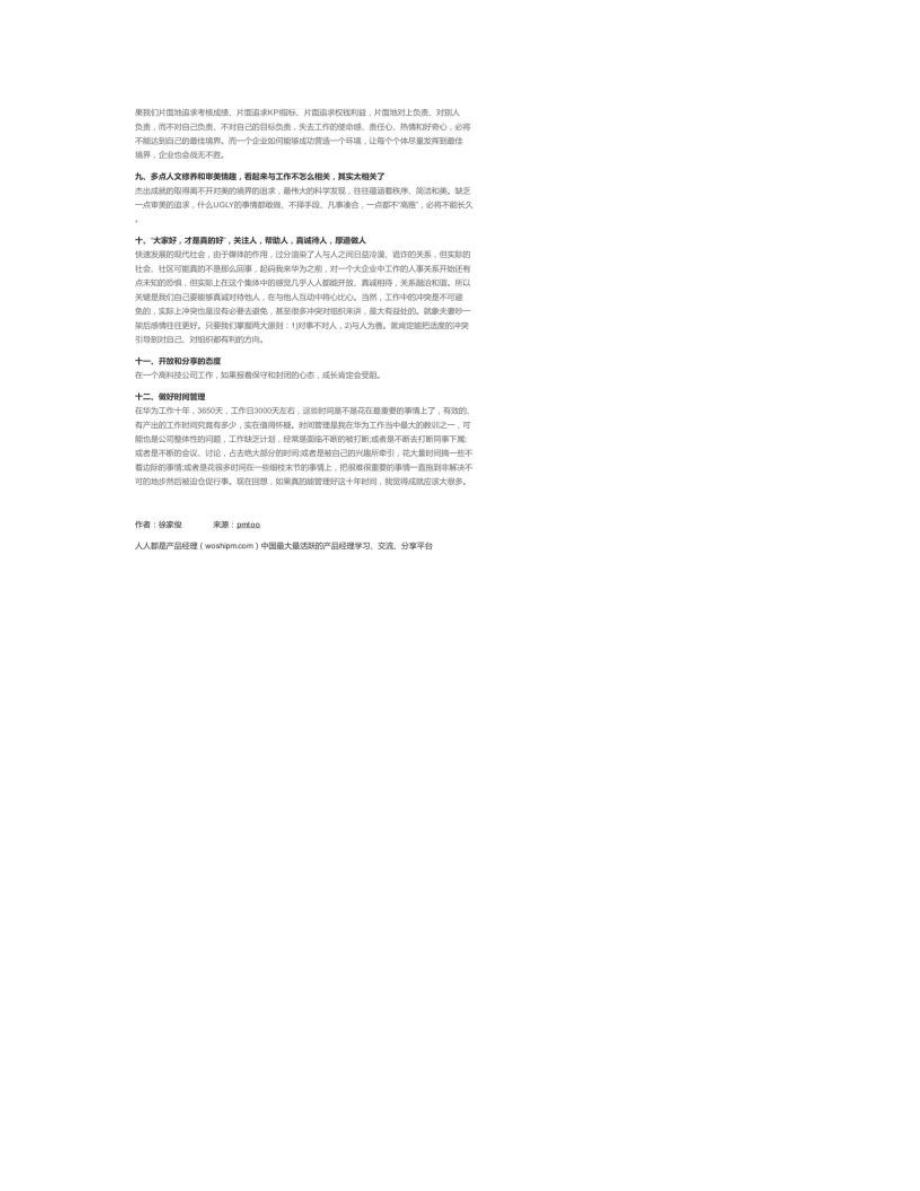 华为离职副总裁:年薪千万的工作感悟_图文_第5页