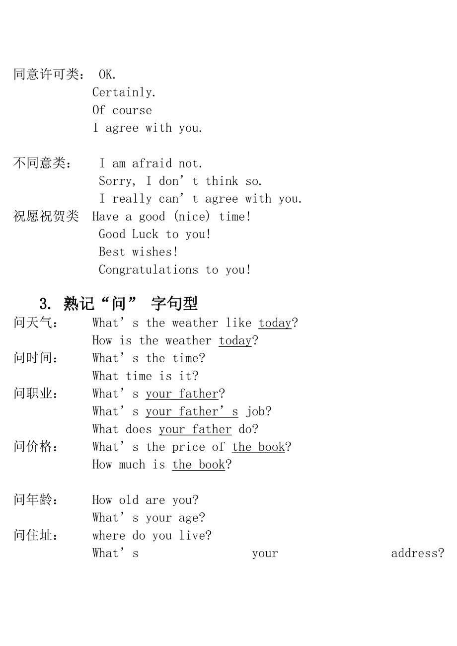 (精选)中考英语补全对话常用句型全归纳-并附真题及答案Word版_第3页