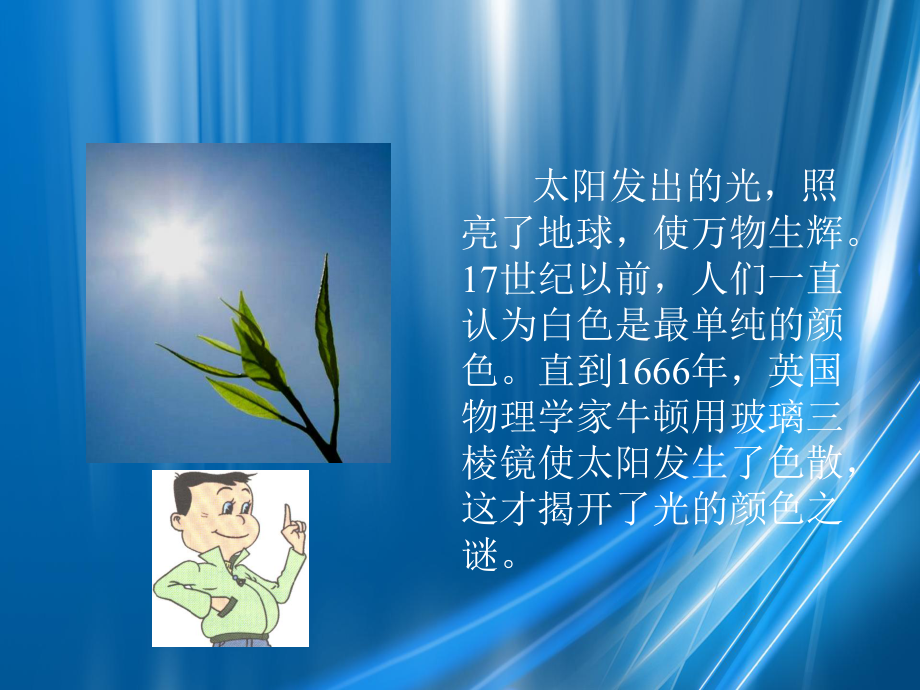 八年級物理全冊 第4章 多彩的光 第4節 光的色散 滬科版_第5頁