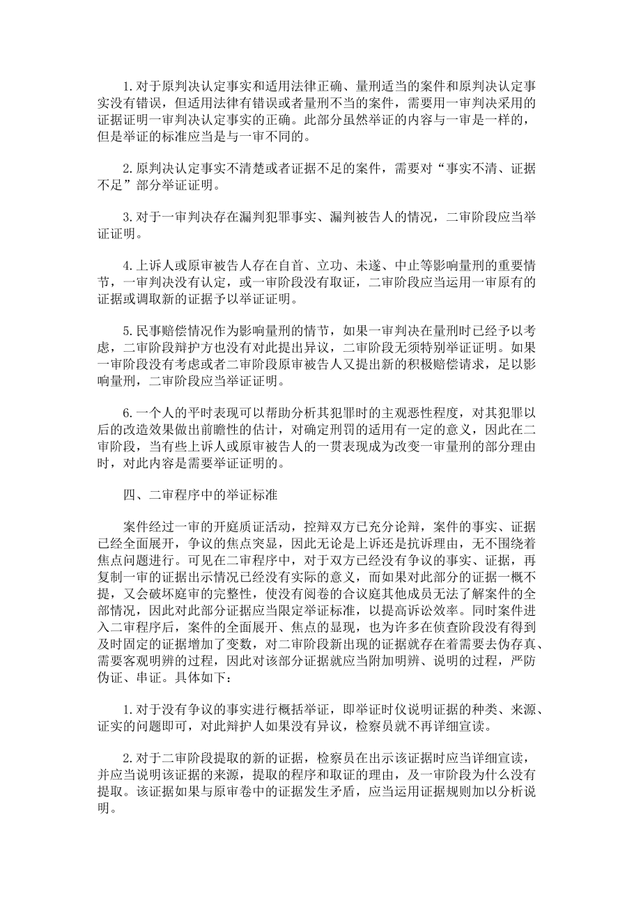二审举证制度的完善_第3页