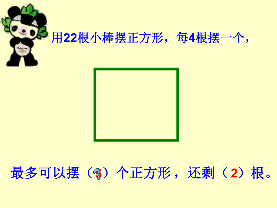 有余數(shù)的除法(例2)_第3頁
