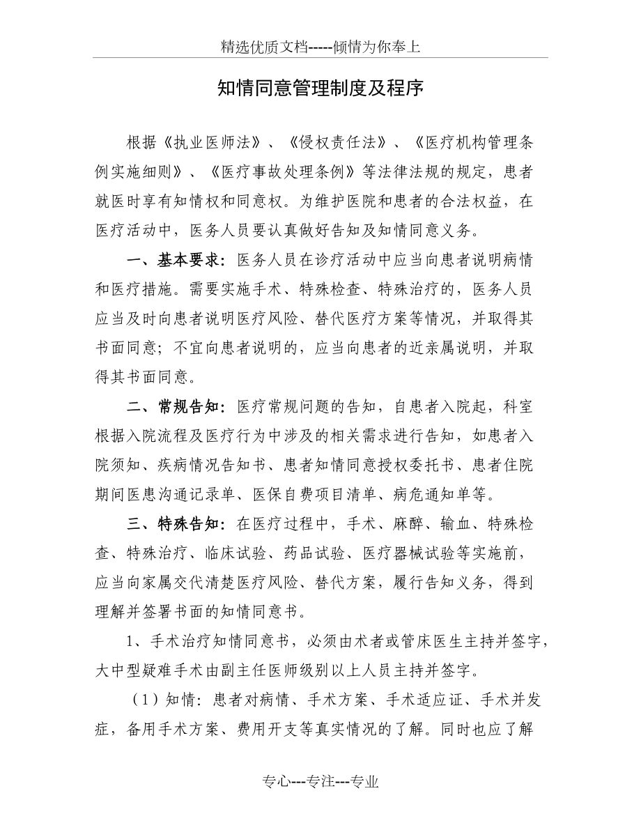 知情同意管理制度及程序(共4頁)_第1頁