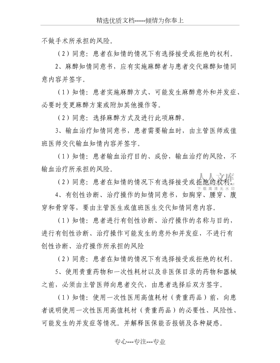 知情同意管理制度及程序(共4頁)_第2頁