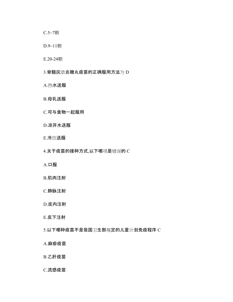 儿科学复习试题(分章节)_第4页